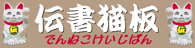 �`���L�̓`����